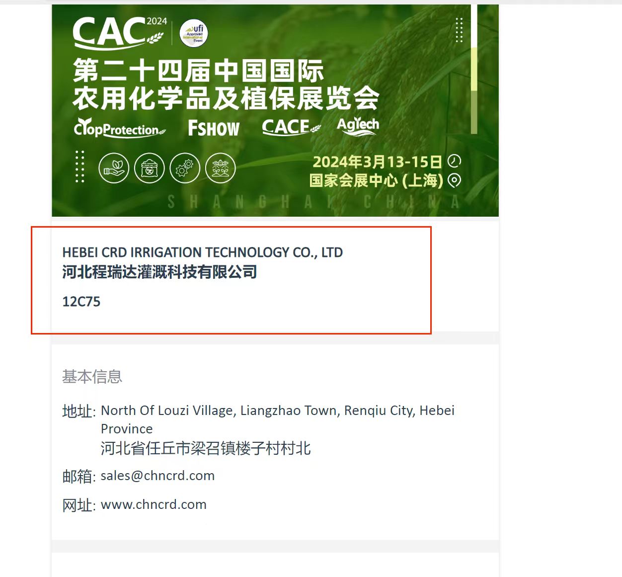 延安欢迎各界朋友莅临上海CAC 12C75号灌溉喷枪展位