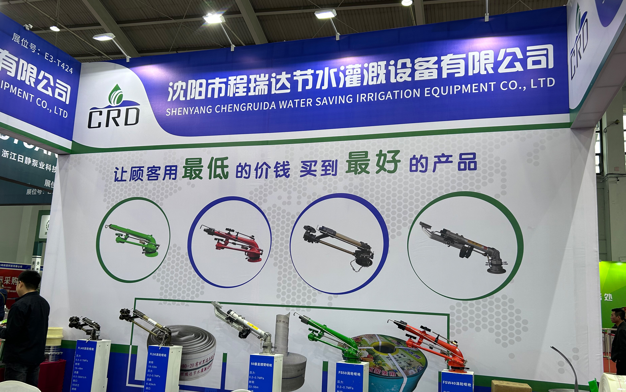 延安河北程瑞达灌溉科技有限公司参加东北国际五金展览会
