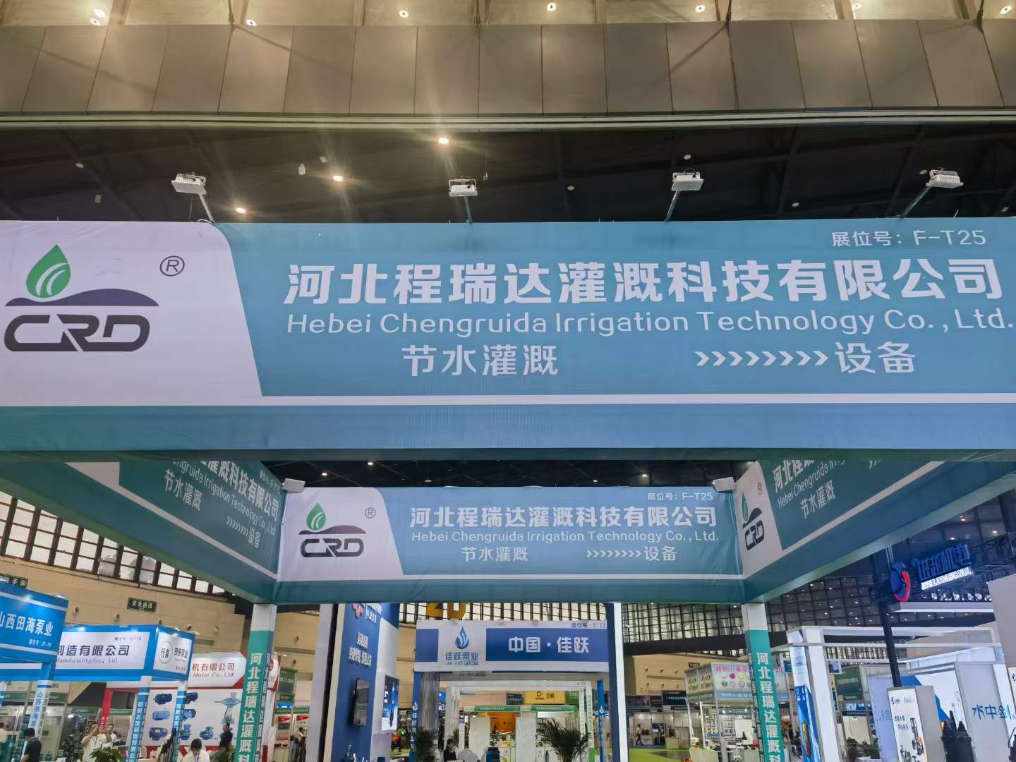 延安河北程瑞达灌溉科技有限公司参加郑州国际五金展