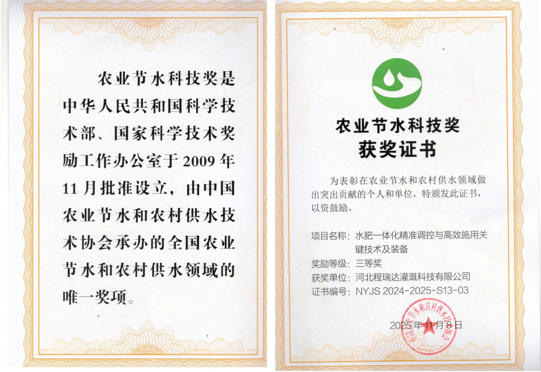 延安深耕智慧灌溉！程瑞达灌溉斩获农业节水科技奖